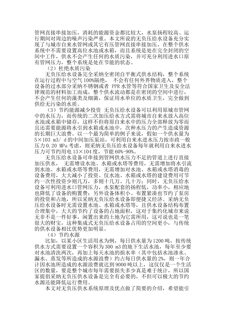 论建筑给排水中的无负压供水_第2页