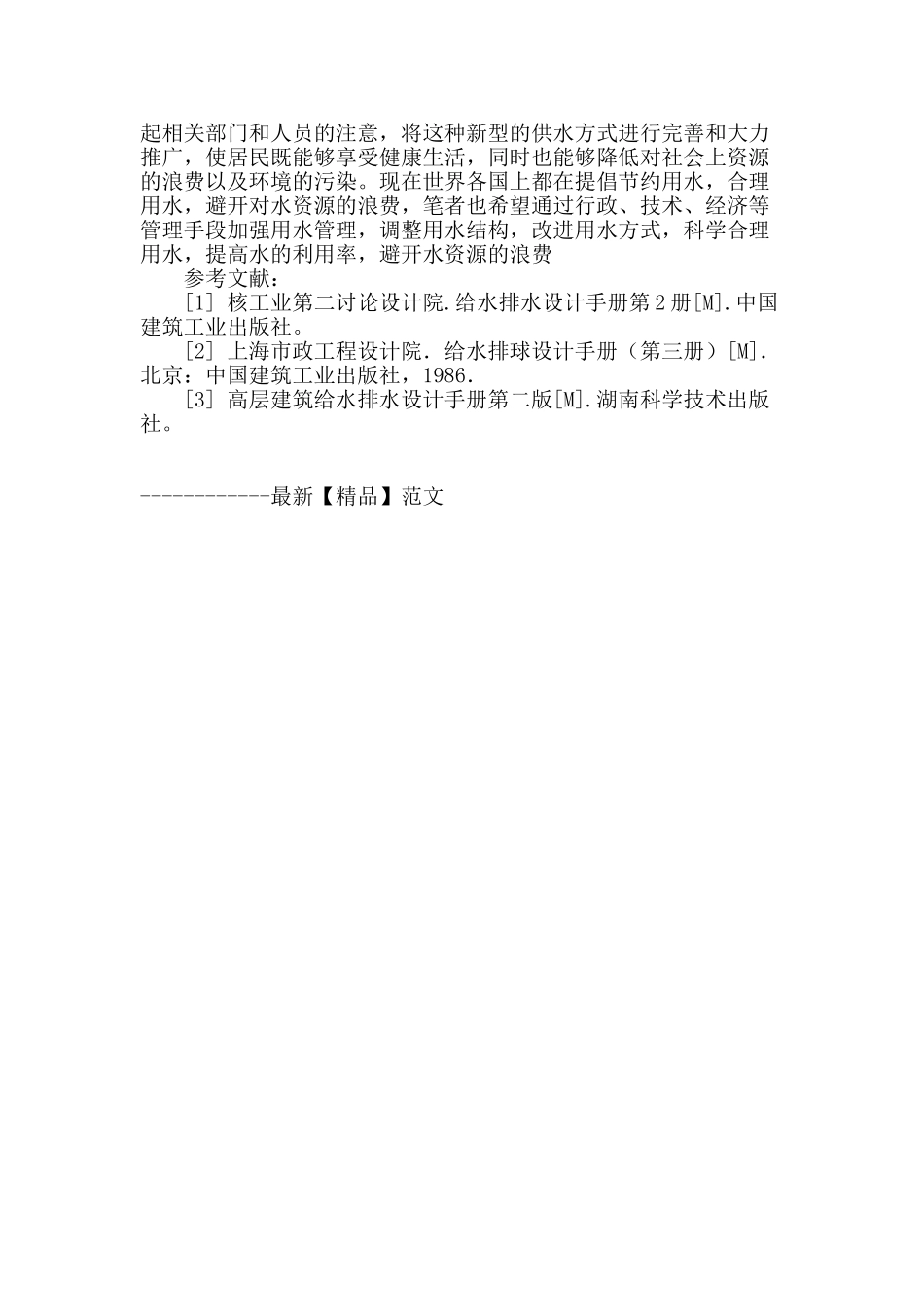 论建筑给排水中的无负压供水_第3页