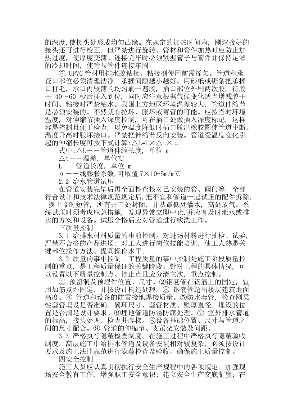 论建筑给排水施工质量控制措施_第3页