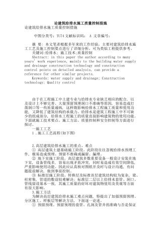 论建筑给排水施工质量控制措施