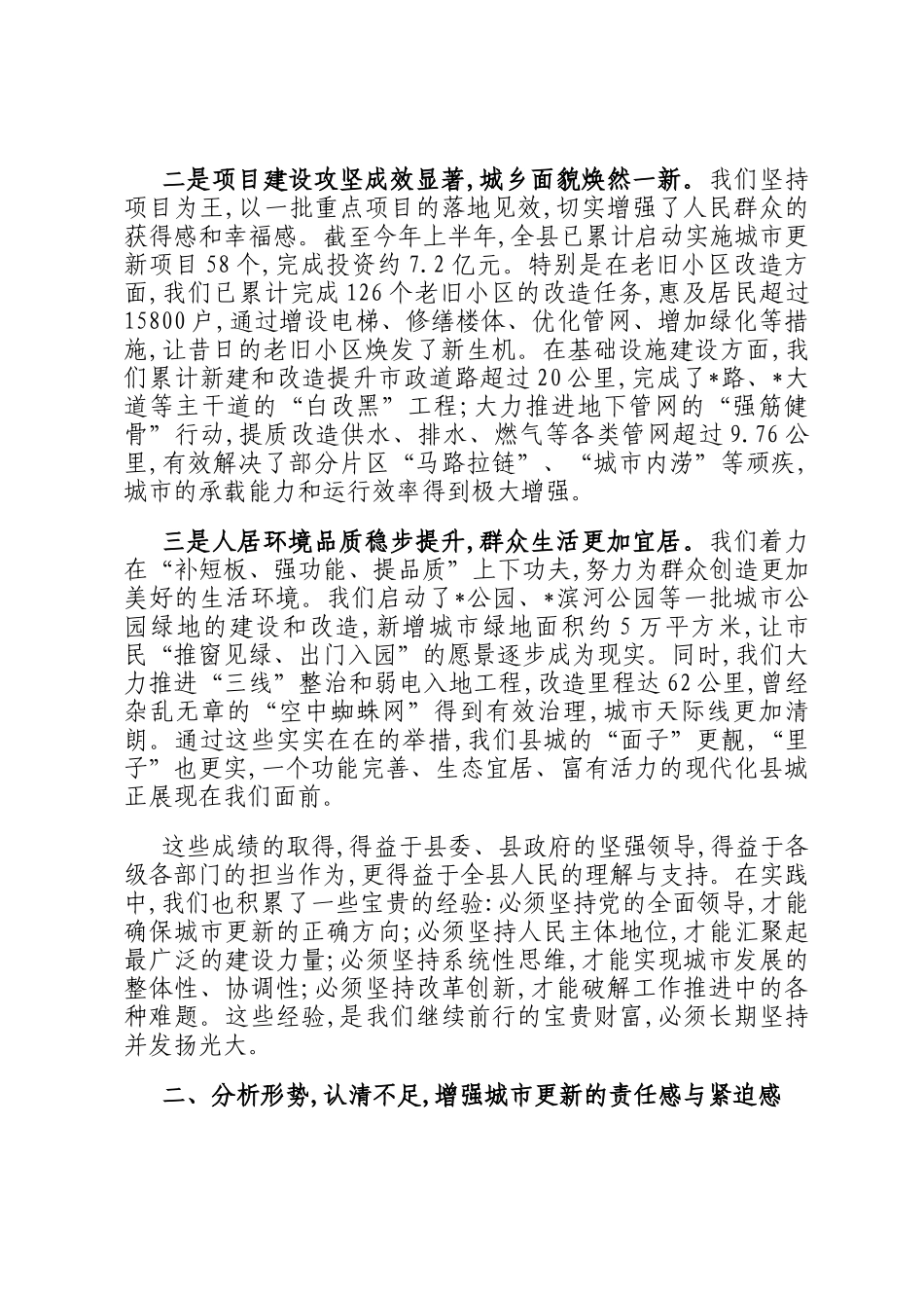 在全县2025年县城更新改造工作专题会上的讲话_第2页