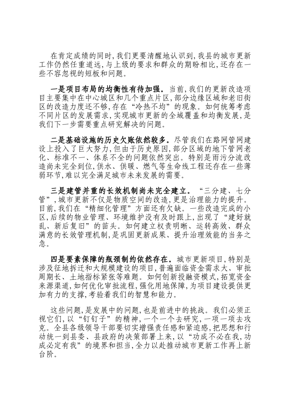 在全县2025年县城更新改造工作专题会上的讲话_第3页