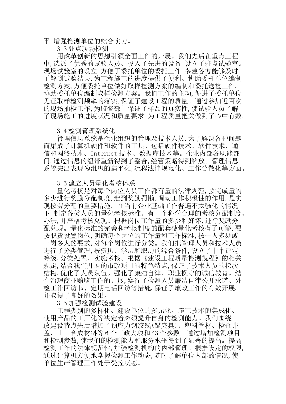 论建设工程质量检测_第3页