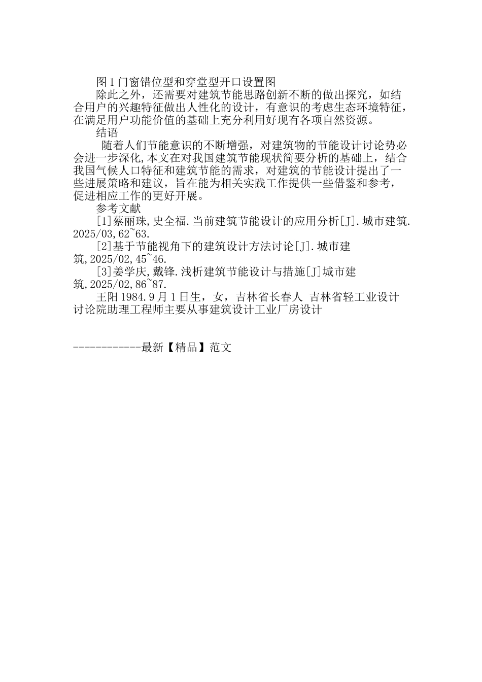 论建筑设计中的建筑节能设计_第3页