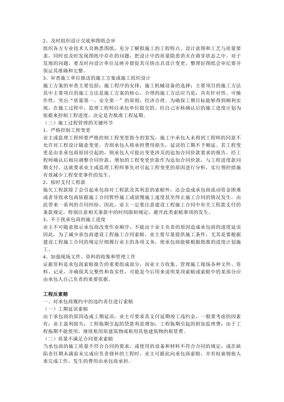 论建设工程索赔与反索赔管理_第3页