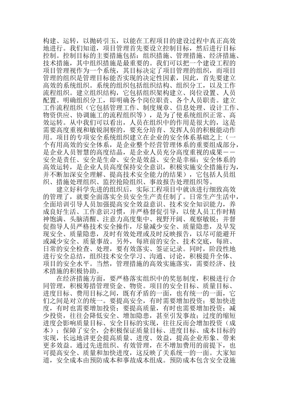 论建设项目安全工程系统的构建运转_第2页