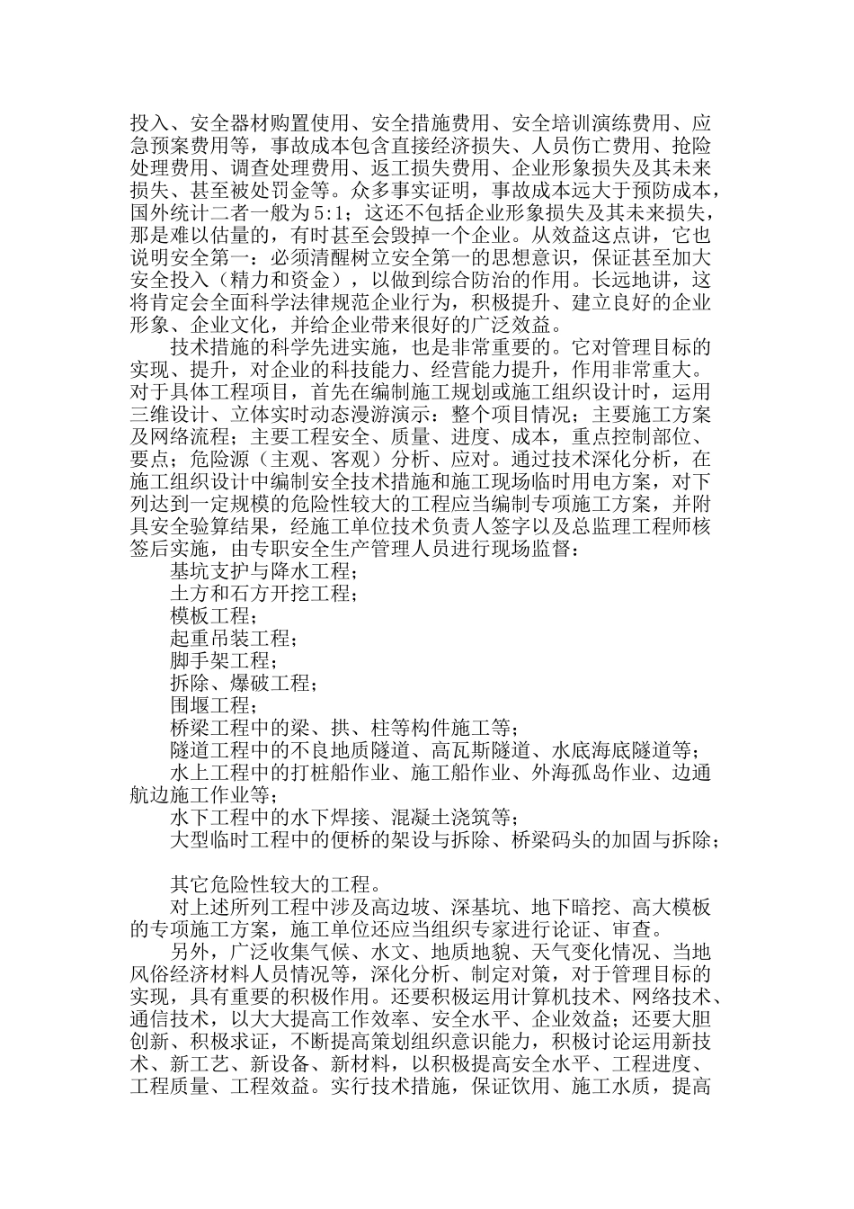 论建设项目安全工程系统的构建运转_第3页