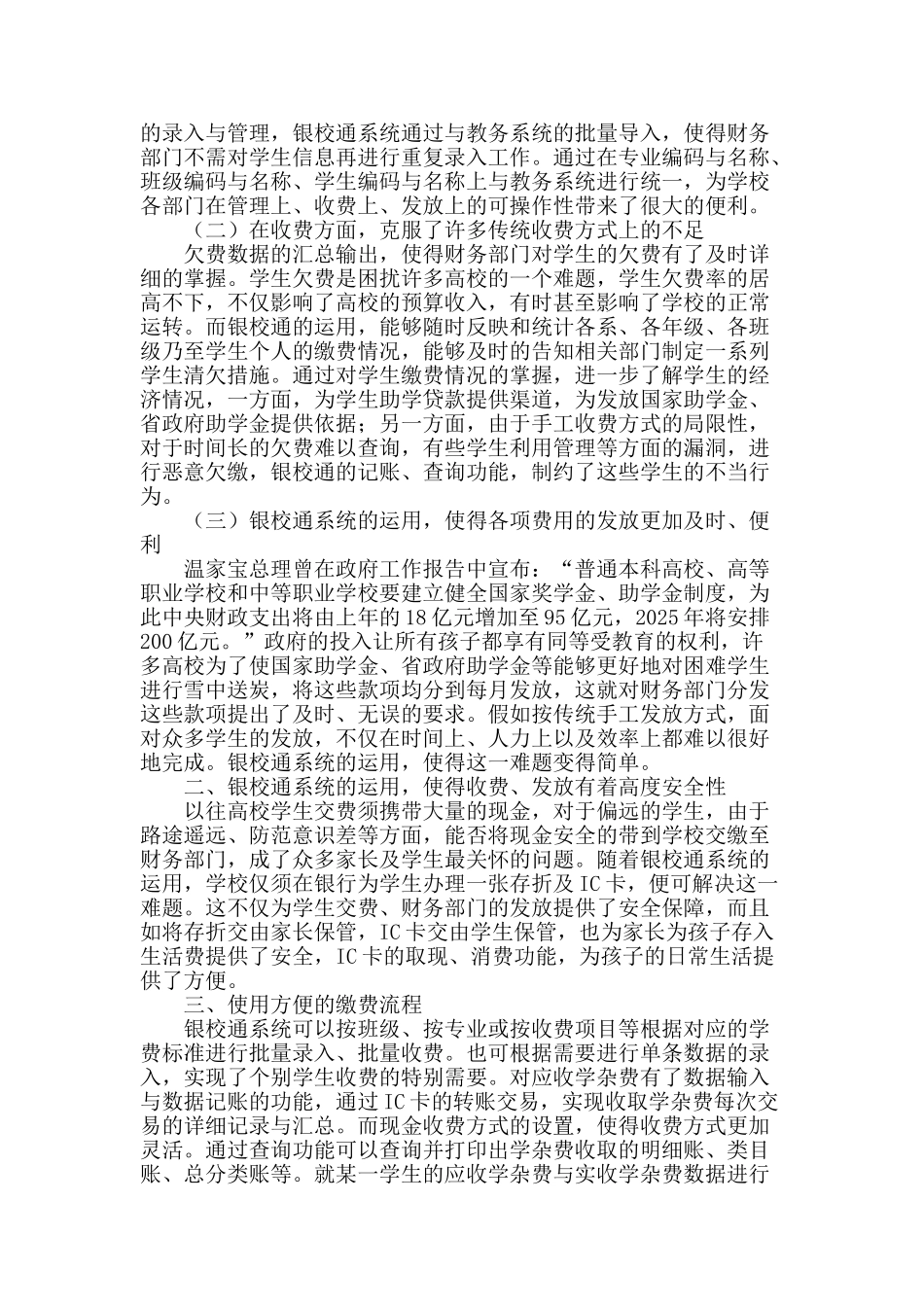 论建设银行收费系统在高校的运用_第2页