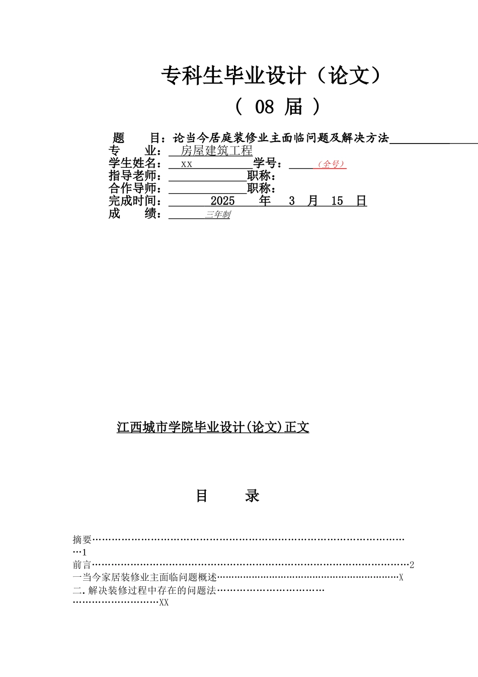 论当今家装业主面临问题及解决方法_第1页
