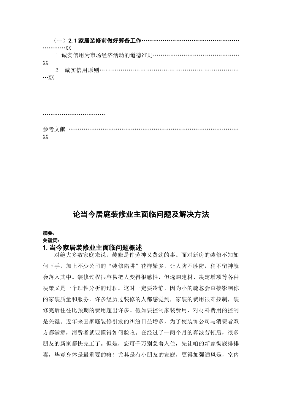 论当今家装业主面临问题及解决方法_第2页