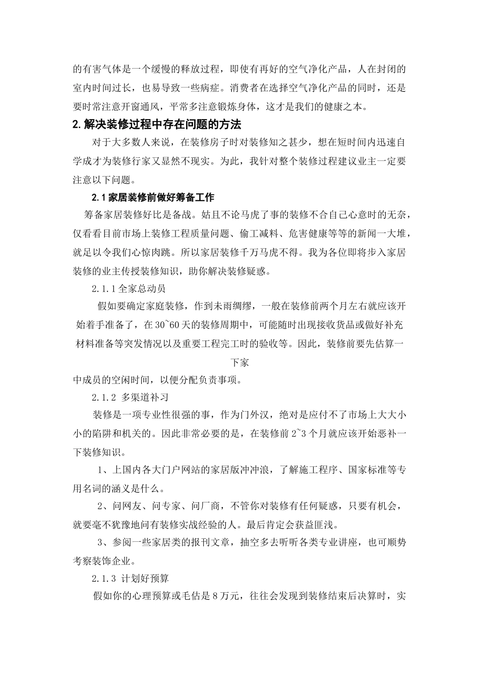 论当今家装业主面临问题及解决方法_第3页