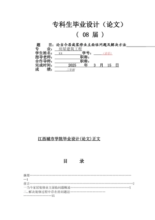 论当今家装业主面临问题及解决方法