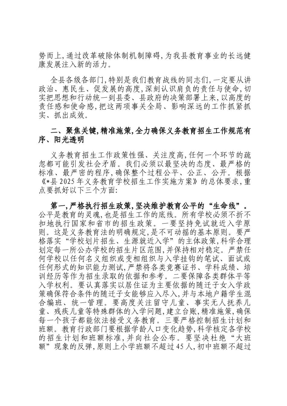 在全县2025年义务教育学校招生暨农村小规模学校资源优化整合工作会议上的讲话_第3页