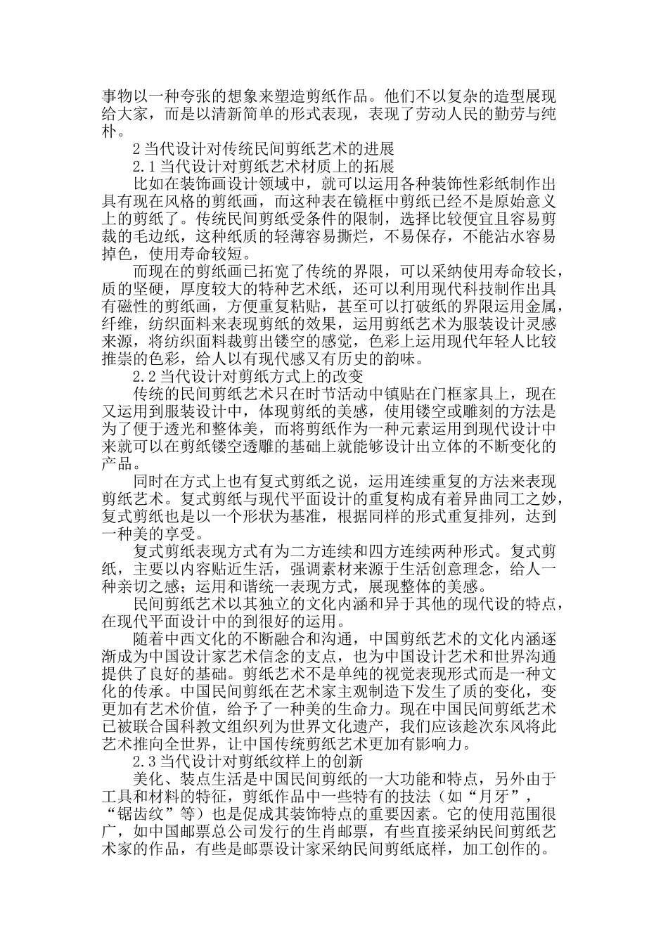 论当代设计对传统剪纸艺术的发展_第2页