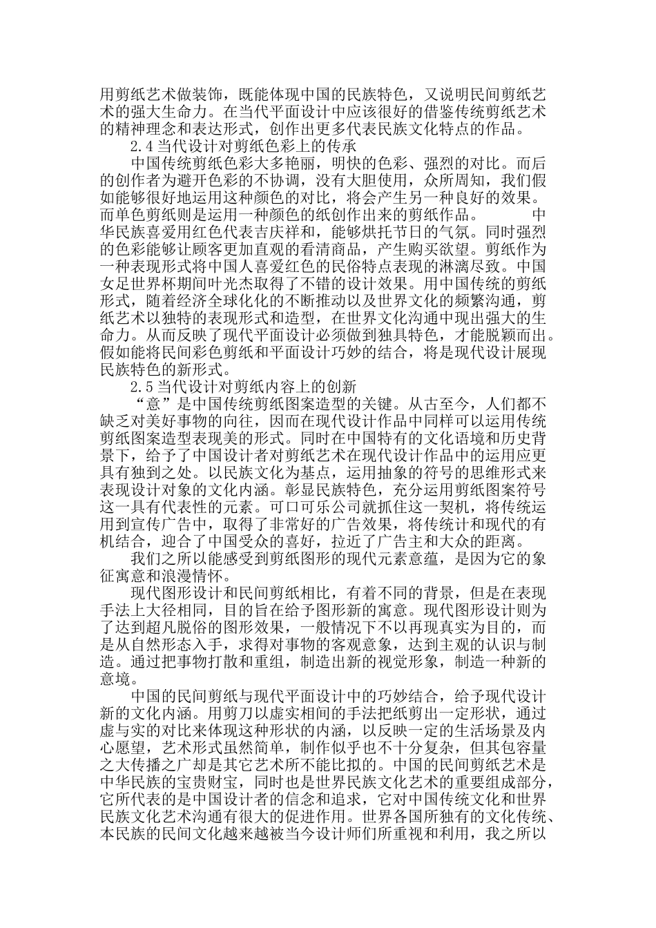 论当代设计对传统剪纸艺术的发展_第3页