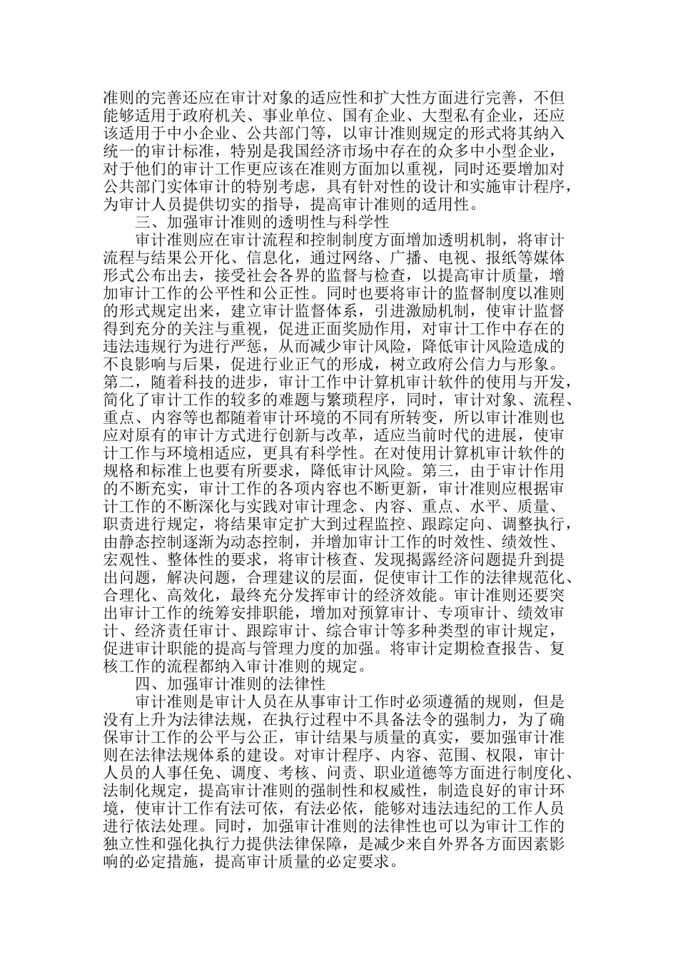 论我国审计准则体系的完善_第2页