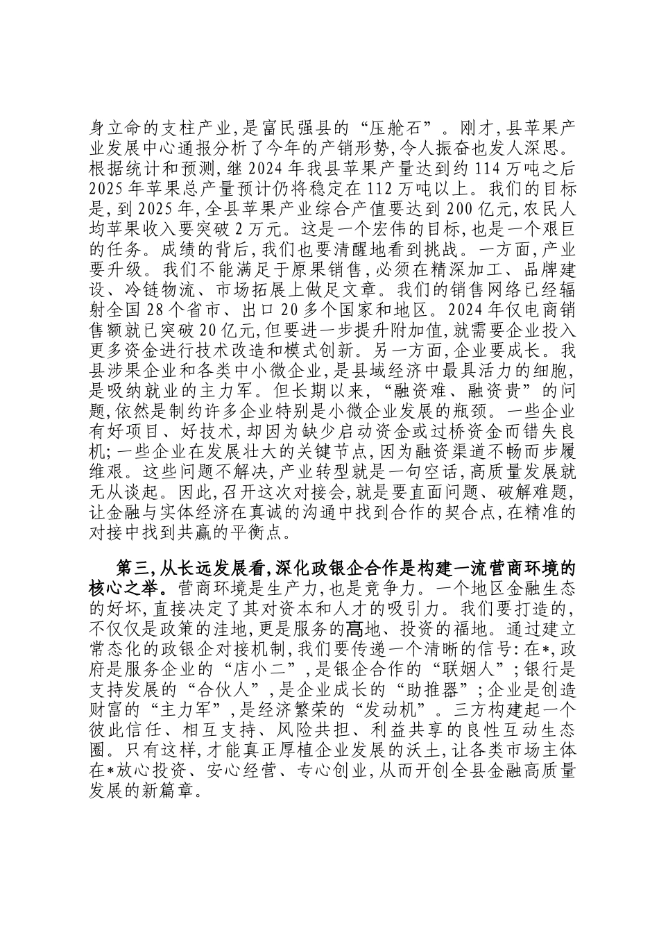 在全县2025年政银企对接工作会议上的讲话_第2页