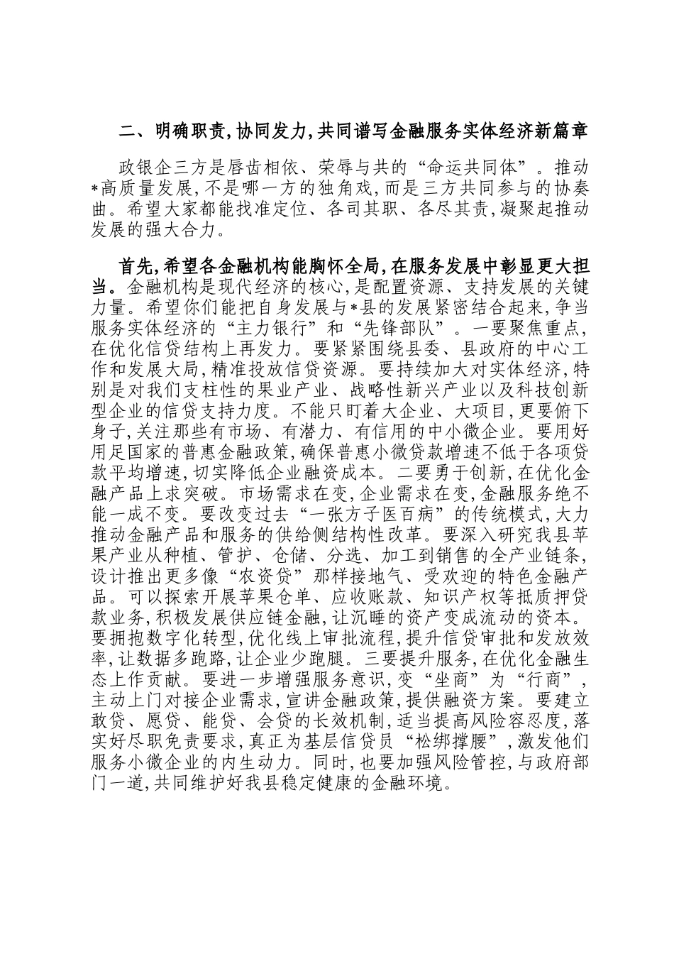 在全县2025年政银企对接工作会议上的讲话_第3页