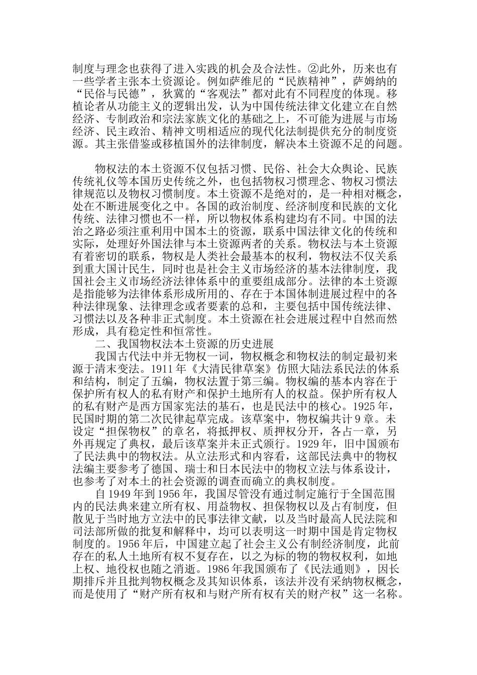 论我国物权法的本土资源_第2页