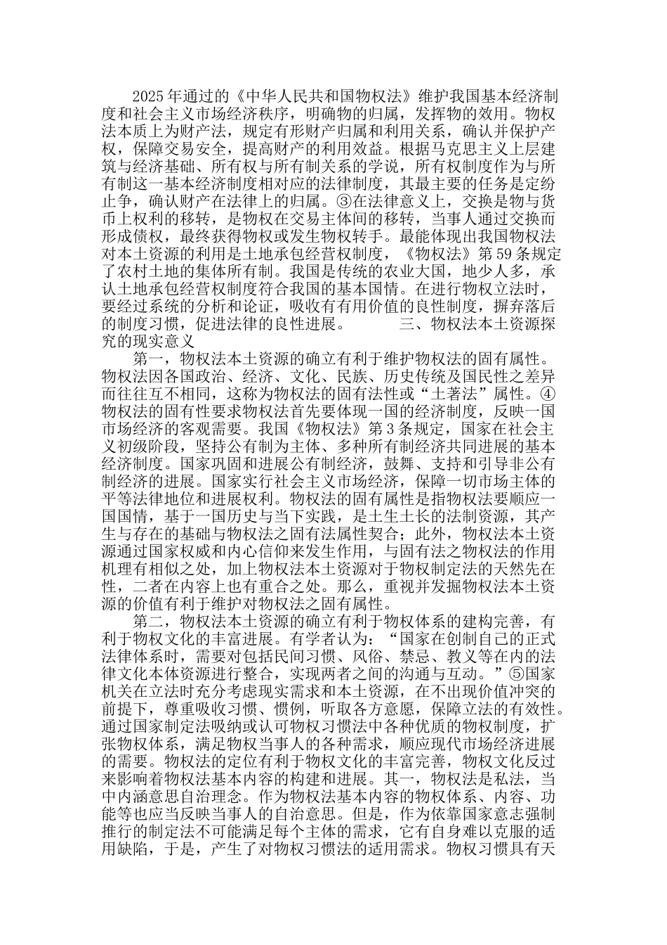 论我国物权法的本土资源_第3页