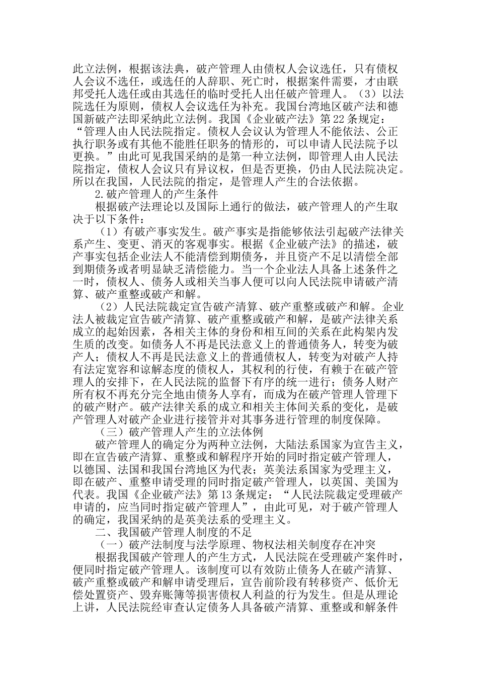 论我国破产管理人制度的完善_第2页
