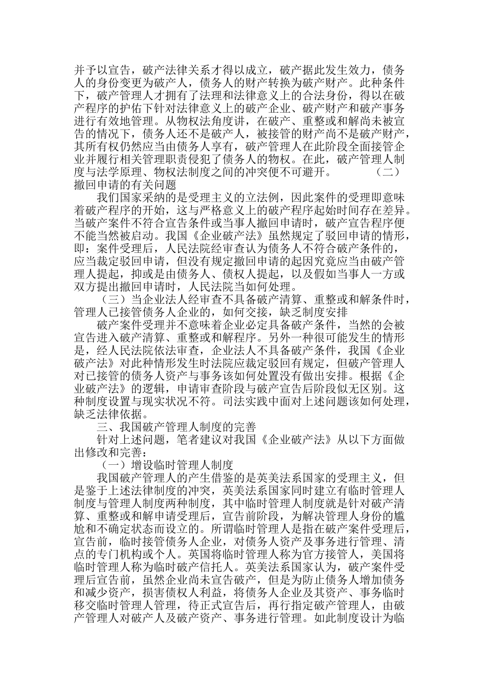 论我国破产管理人制度的完善_第3页