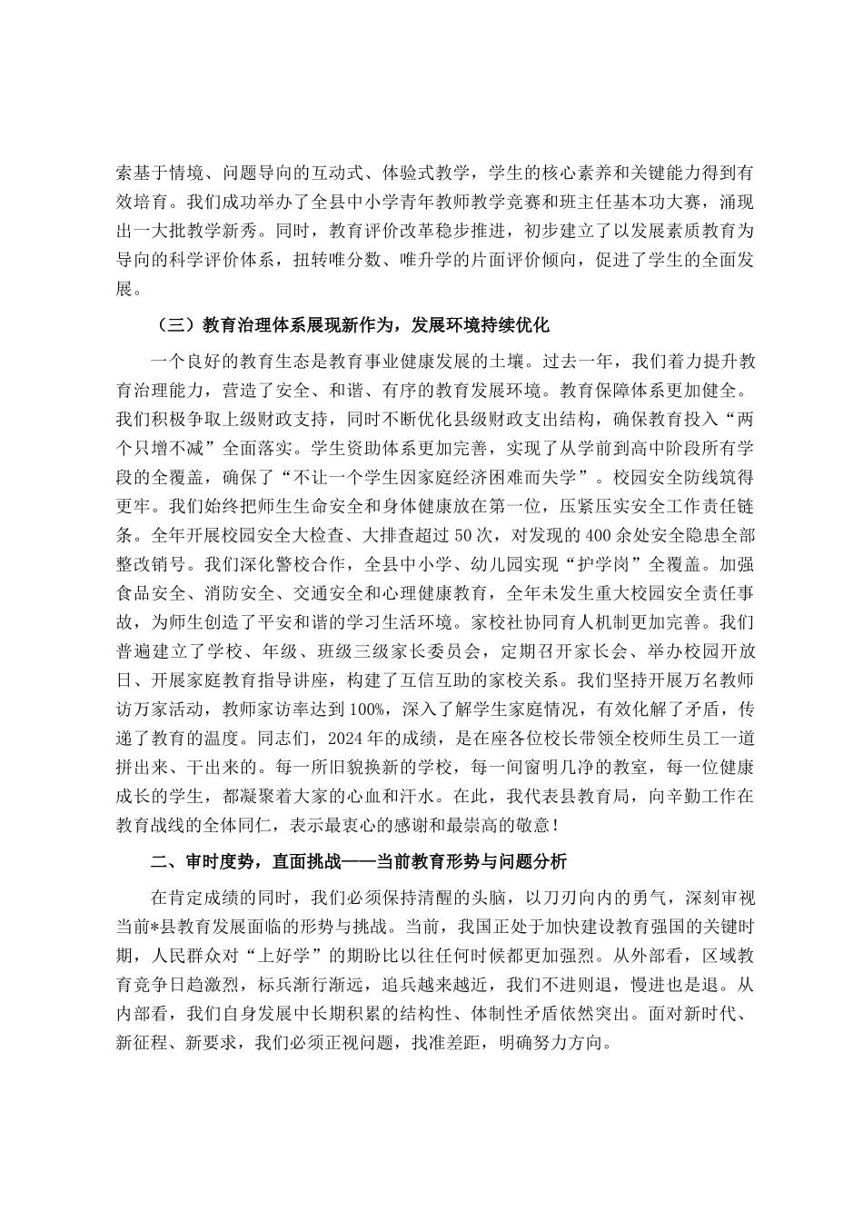 在全县2025学年新学期校长工作会议上的讲话_第3页
