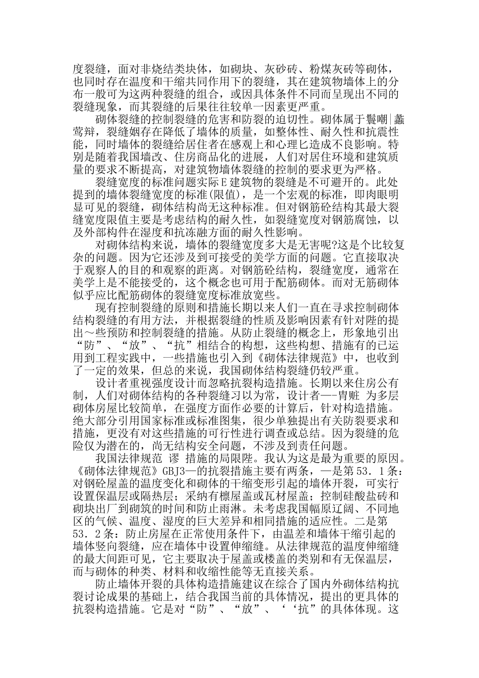 论房屋建筑工程砌体质量控制_第2页