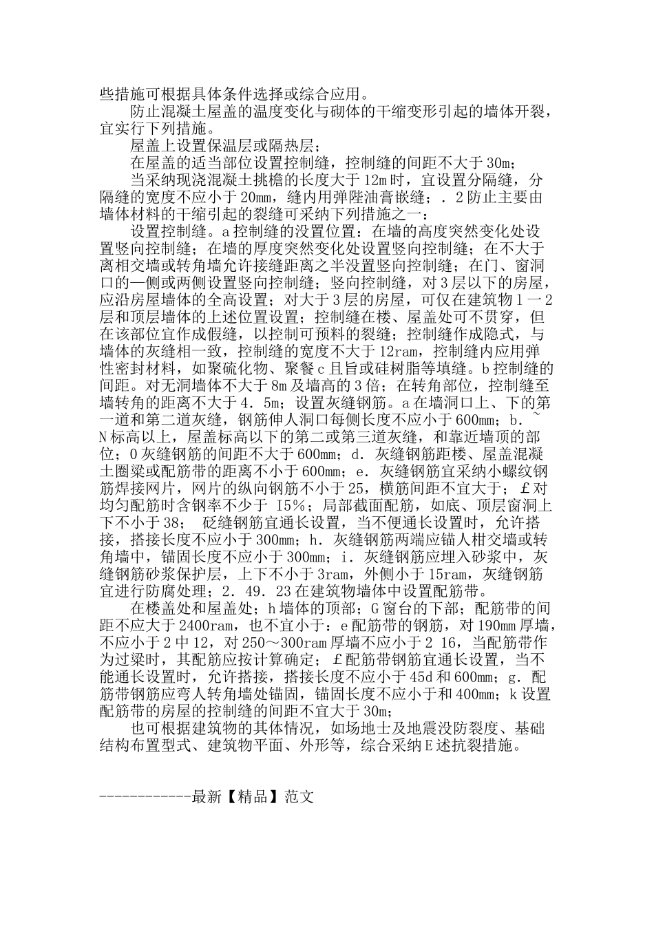 论房屋建筑工程砌体质量控制_第3页