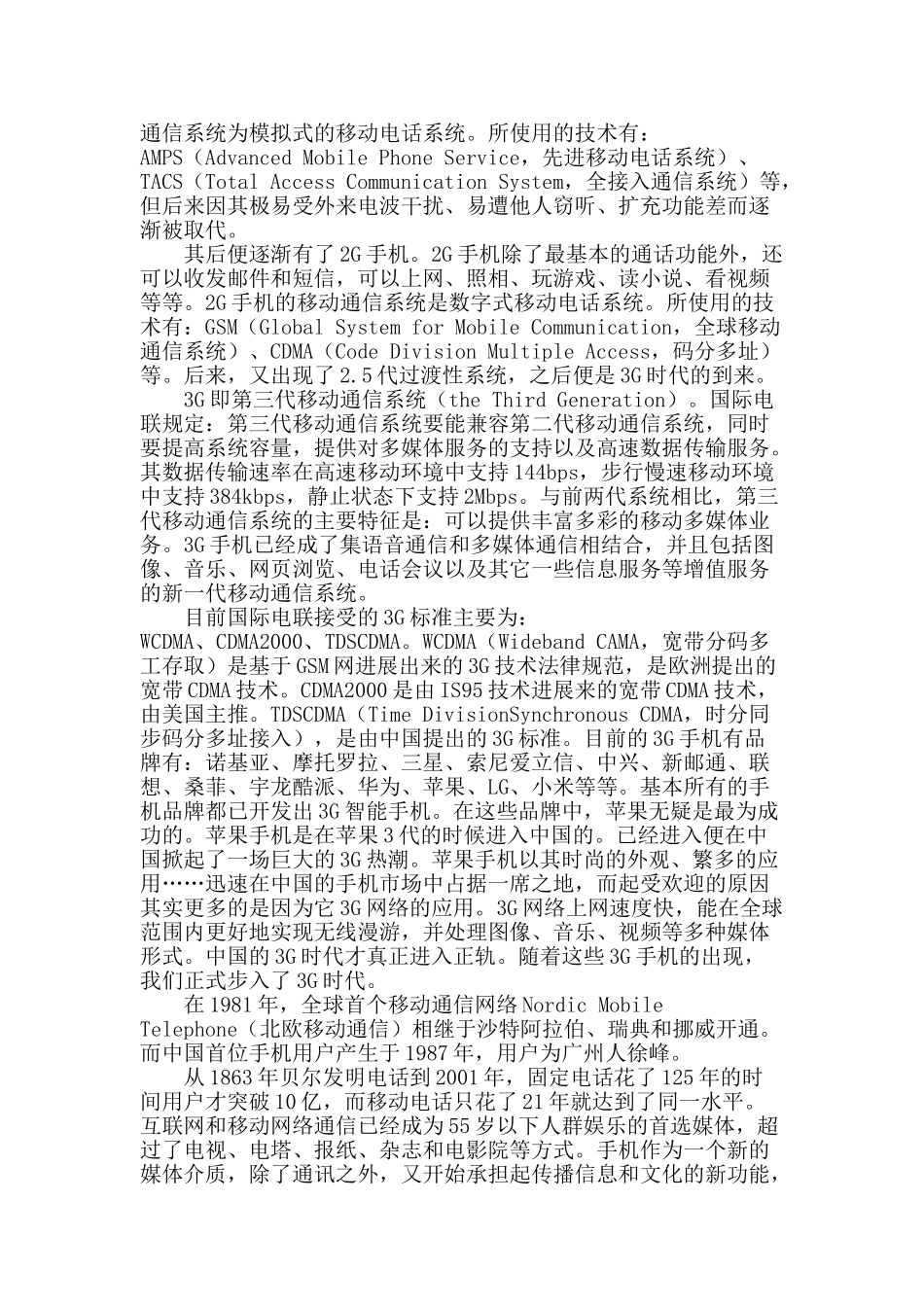 论手机媒体的发展_第2页