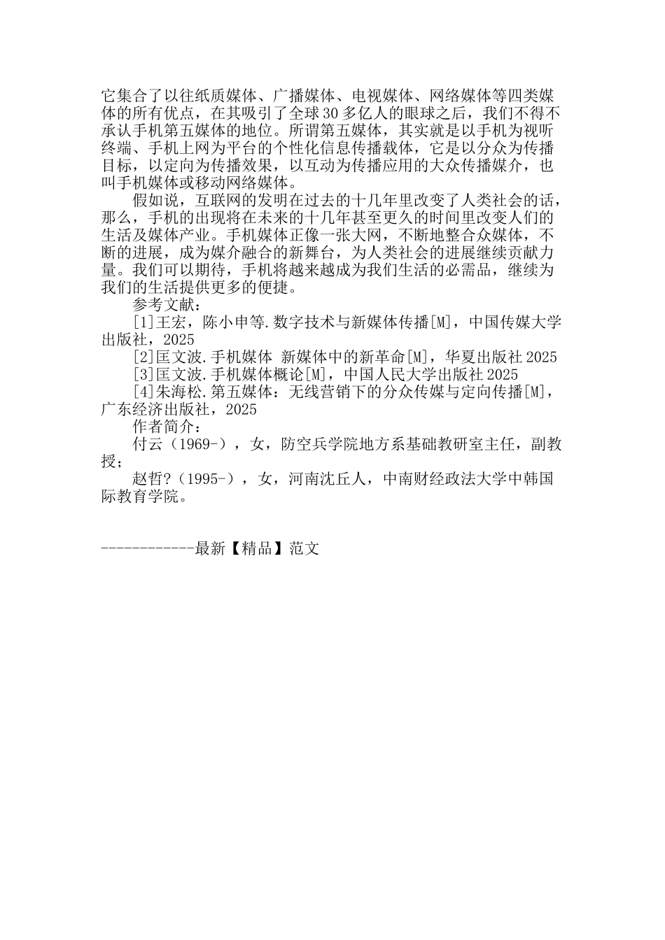 论手机媒体的发展_第3页