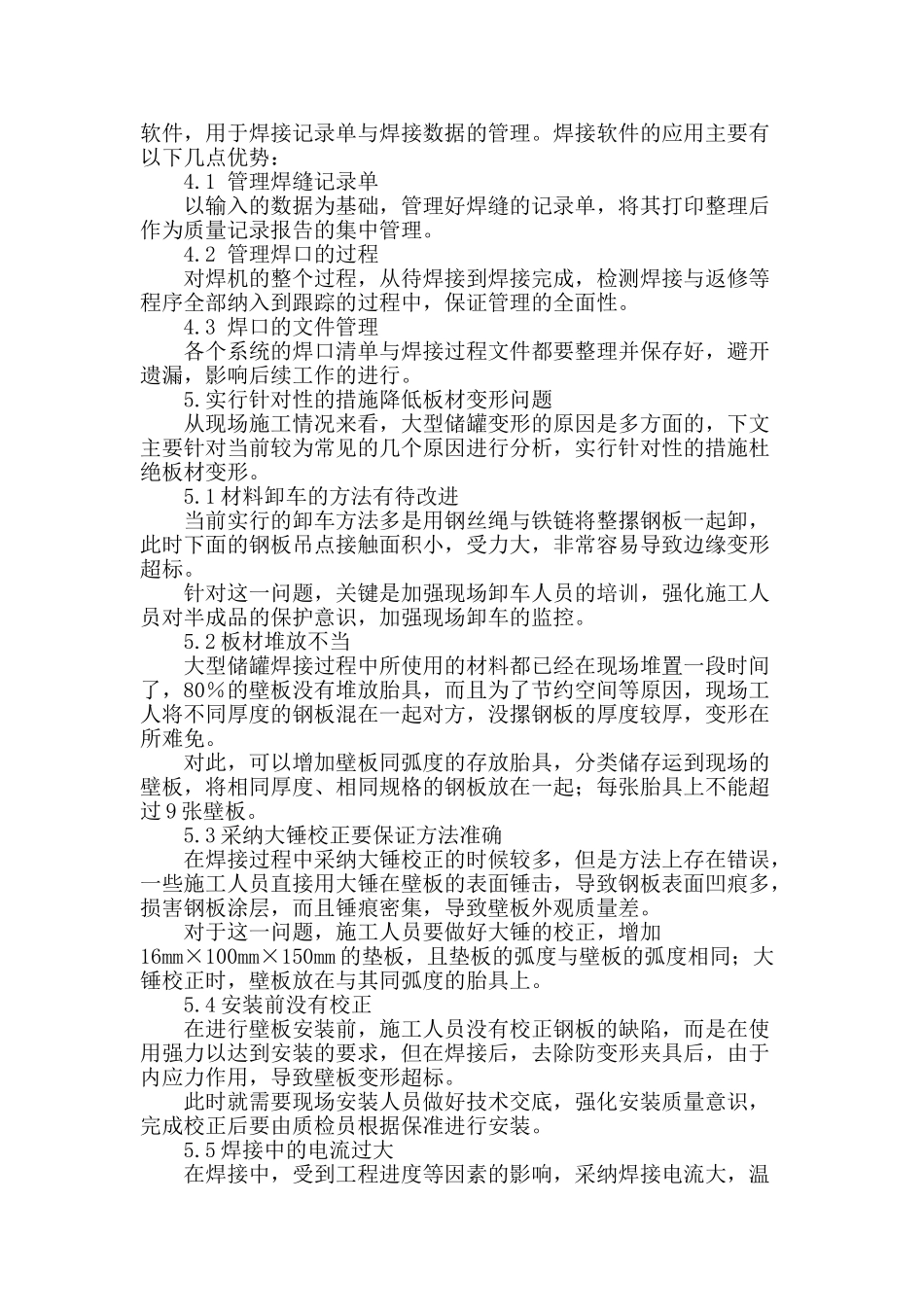 论控制大型储罐的焊接质量_第2页