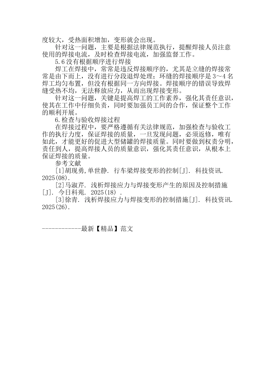 论控制大型储罐的焊接质量_第3页