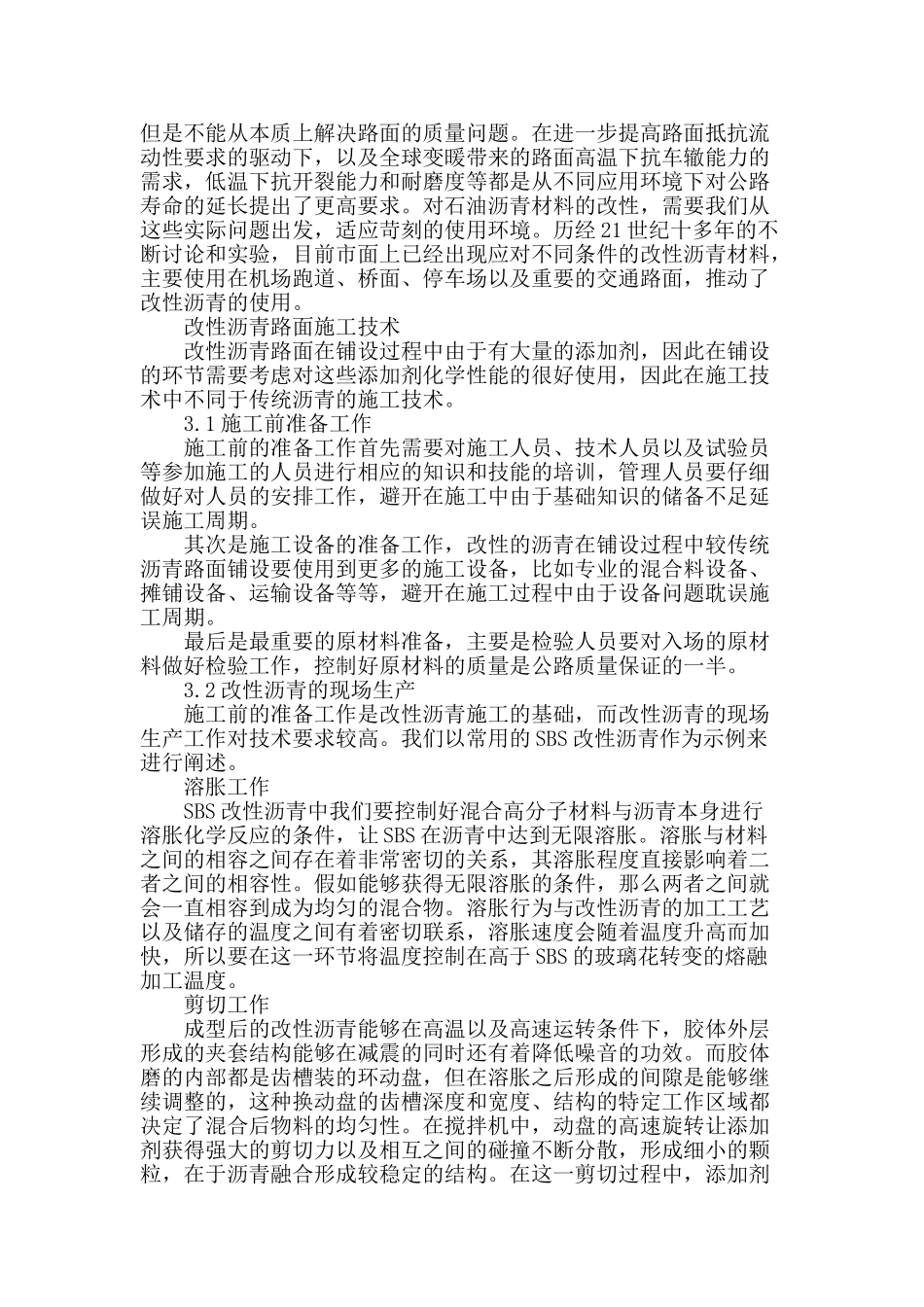 论改性沥青路面施工技术_第2页