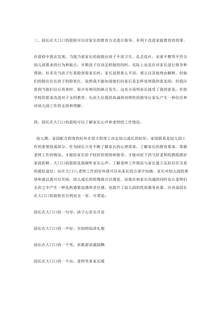 论文-谈园长晨检_第2页