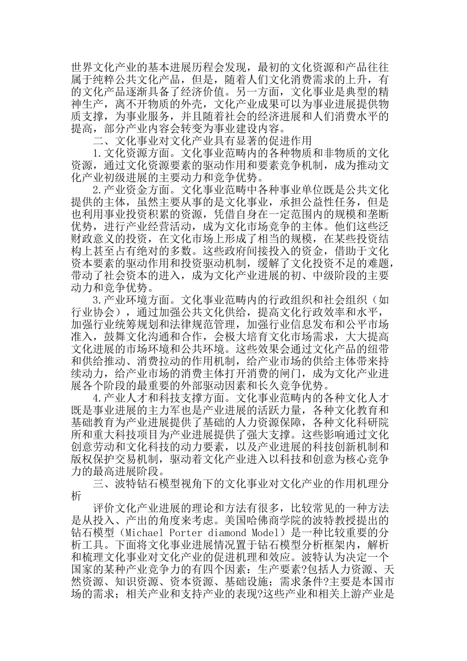 论文化事业对文化产业的促进作用_第2页