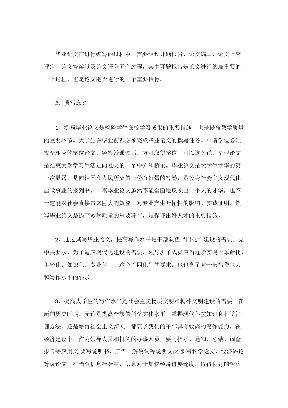 论文作写作指导及要求_第2页