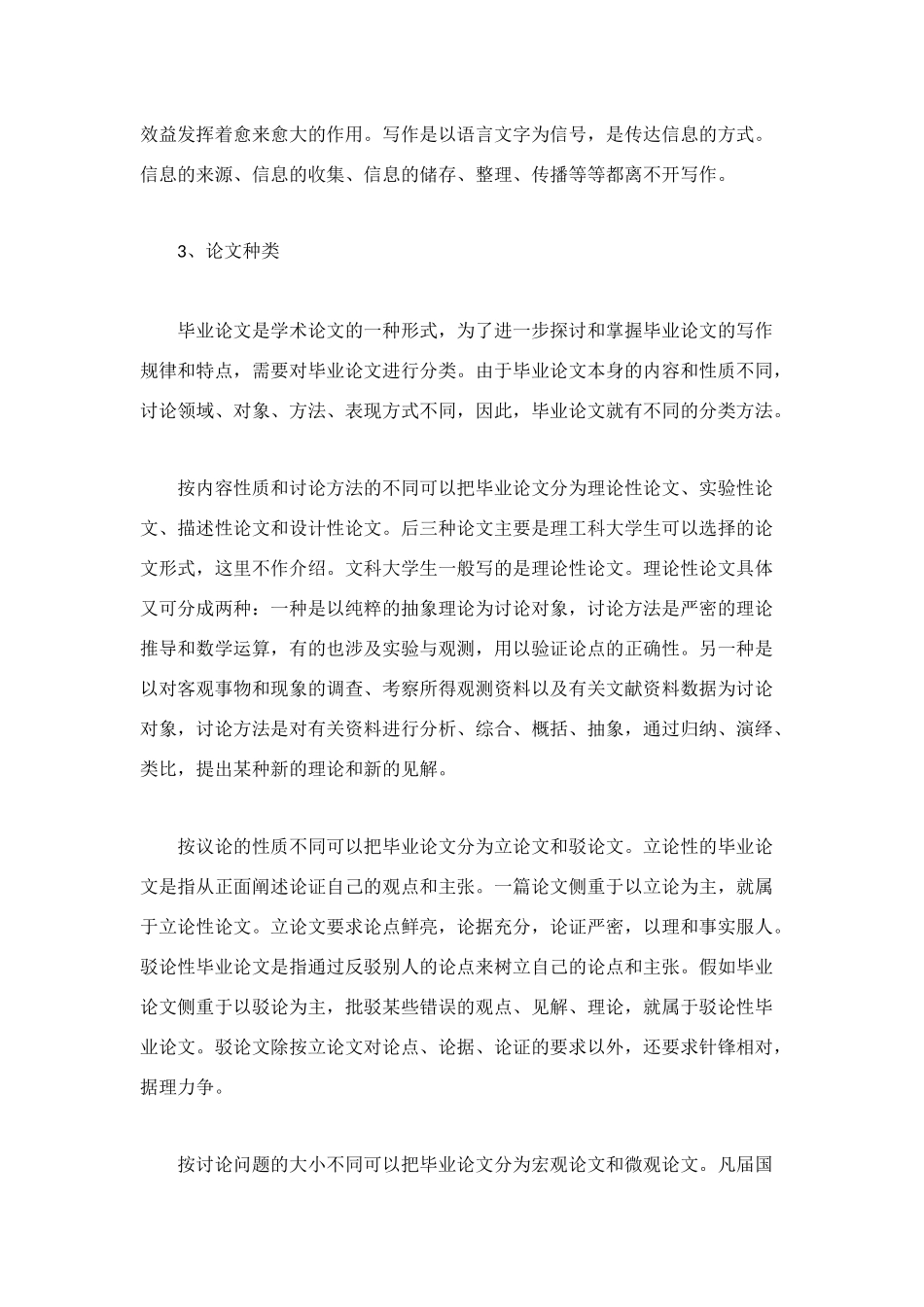 论文作写作指导及要求_第3页