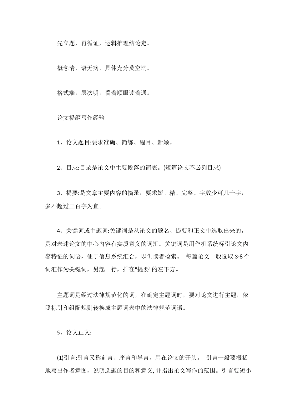 论文提纲撰写经验技巧总结_第2页