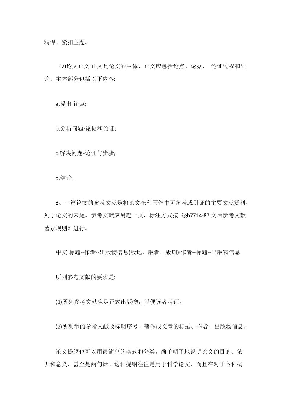 论文提纲撰写经验技巧总结_第3页