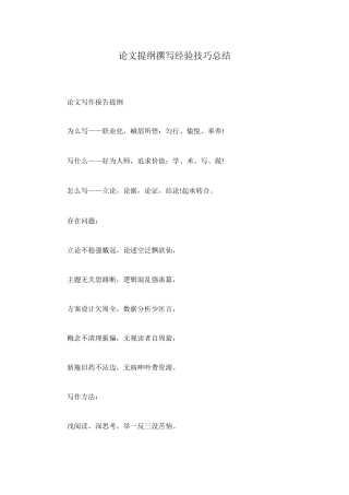 论文提纲撰写经验技巧总结