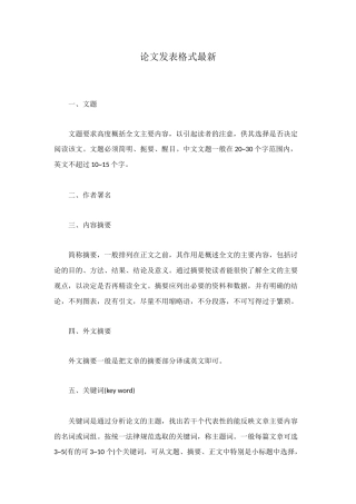 论文发表格式最新