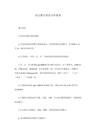 论文数字用法写作要求