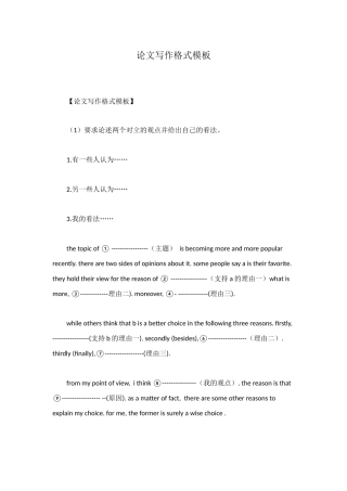 论文写作格式模板