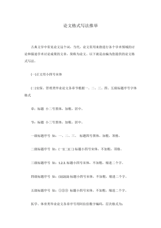 论文格式写法推荐