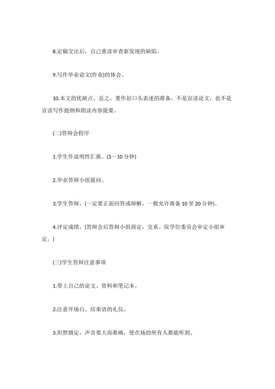 论文答辩开场白和结束语_第2页