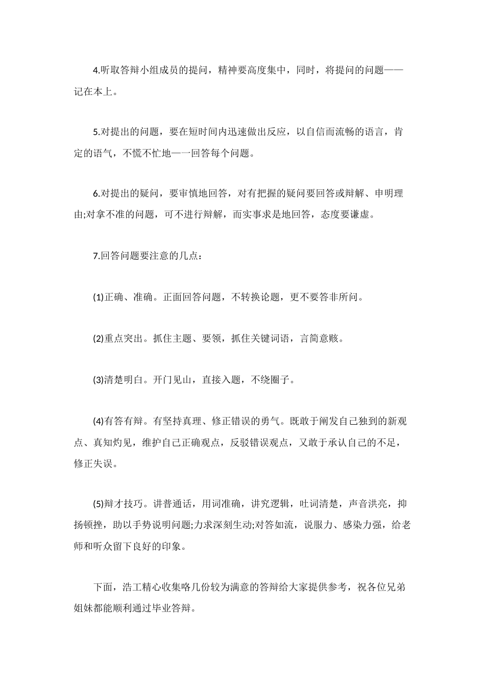 论文答辩开场白和结束语_第3页