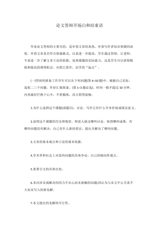 论文答辩开场白和结束语