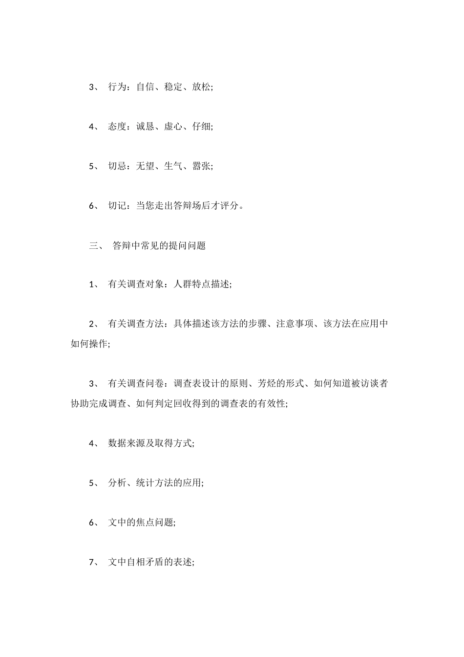 论文答辩流程及注意事项_第2页