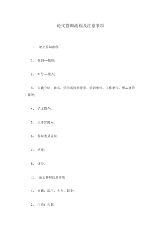 论文答辩流程及注意事项